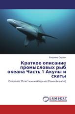 Краткое описание промысловых рыб океана Часть 1 Акулы и скаты