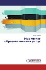 Маркетинг образовательных услуг