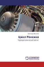 Цикл Ренкина
