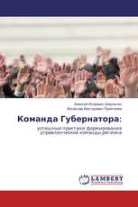 Команда Губернатора: