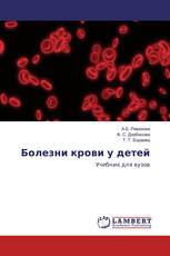 Болезни крови у детей