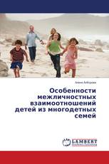 Особенности межличностных взаимоотношений детей из многодетных семей