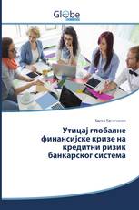 Утицај глобалне финансијске кризе на кредитни ризик банкарског система