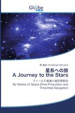 星系への旅 A Journey to the Stars