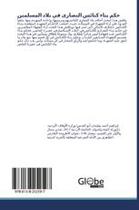 حكم بناء كنائس النصارى في بلاد المسلمين