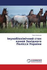 Імунобіохімічний стан коней Західного Полісся України