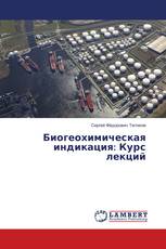 Биогеохимическая индикация: Курс лекций