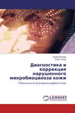 Диагностика и коррекция нарушенного микробиоциноза кожи