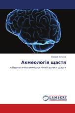 Акмеологія щастя