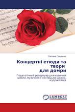 Концертні етюди та твори для домри