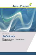 Любийство