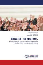 Задача - сохранить