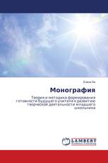 Монография