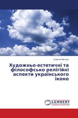 Художньо-естетичні та філософсько релігійні аспекти українського іконо