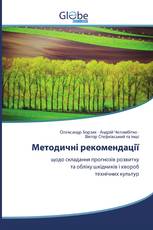 Методичні рекомендації