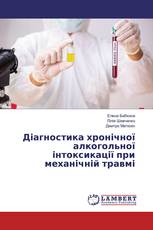 Діагностика хронічної алкогольної інтоксикації при механічній травмі