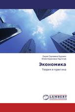 Экономика