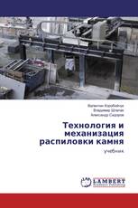 Технология и механизация распиловки камня