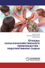 Отходы сельскохозяйственного производства - перспективное сырье