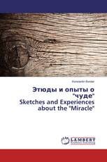 Этюды и опыты о "чуде" Sketches and Experiences about the "Miracle"