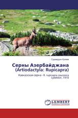Серны Азербайджана (Artiodactyla: Rupicapra)