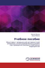 Учебное пособие