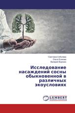 Исследование насаждений сосны обыкновенной в различных экоусловиях