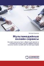 Мультимедийные онлайн-сервисы