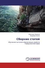 Сборник статей