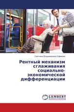 Рентный механизм сглаживания социально-экономической дифференциации