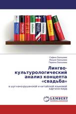 Лингво-культурологический анализ концепта «свадьба»