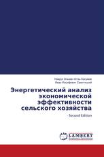 Энергетический анализ экономической эффективности сельского хозяйства