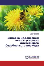 Зимовка медоносных пчел в условиях длительного безоблетного периода