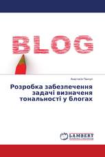 Розробка забезпечення задачі визначеня тональності у блогах