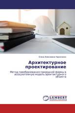 Архитектурное проектирование