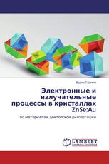 Электронные и излучательные процессы в кристаллах ZnSe:Au