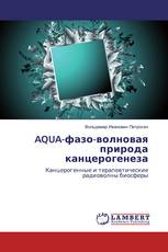 AQUA-фазо-волновая природа канцерогенеза