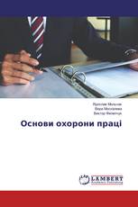 Основи охорони праці