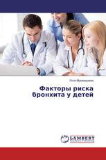 Факторы риска бронхита у детей