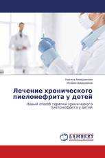 Лечение хронического пиелонефрита у детей