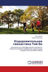 Оздоровительная гимнастика Тай бо
