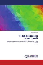 Інформаційні технології