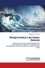 Энергетика системы Земли