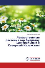 Лекарственные растения гор Буйратау (Центральный и Северный Казахстан)