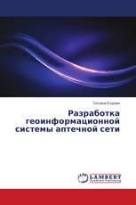 Разработка геоинформационной системы аптечной сети