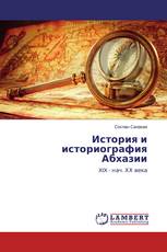 История и историография Абхазии
