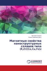 Магнитные свойства наноструктурных сплавов типа (R,Zr)(Co,Cu,Fe)z