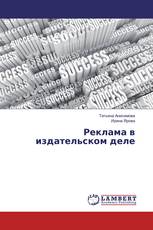 Реклама в издательском деле