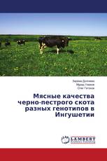 Мясные качества черно-пестрого скота разных генотипов в Ингушетии