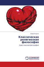 Классическая религиозная философия